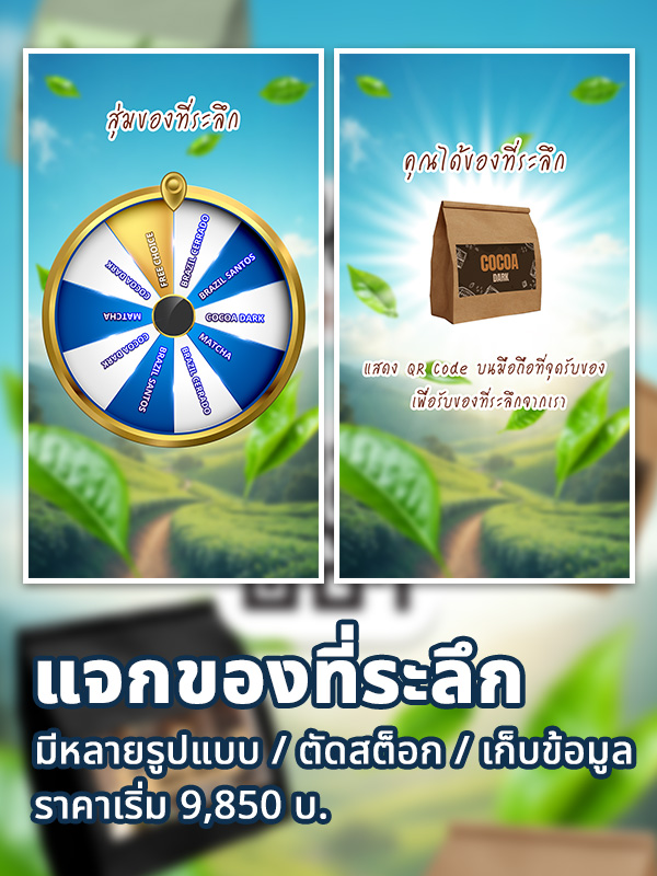 ระบบแจกของที่ระลึกสำหรับงานอีเวนต์