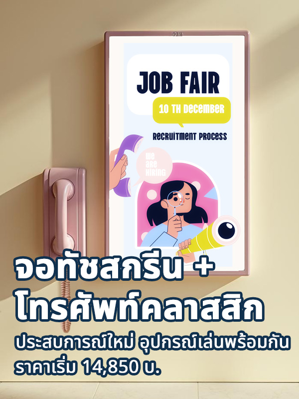 เกมโทรศัพท์คลาสสิกเชื่อมต่อจอทัชสกรีนสำหรับ Interactive Booth